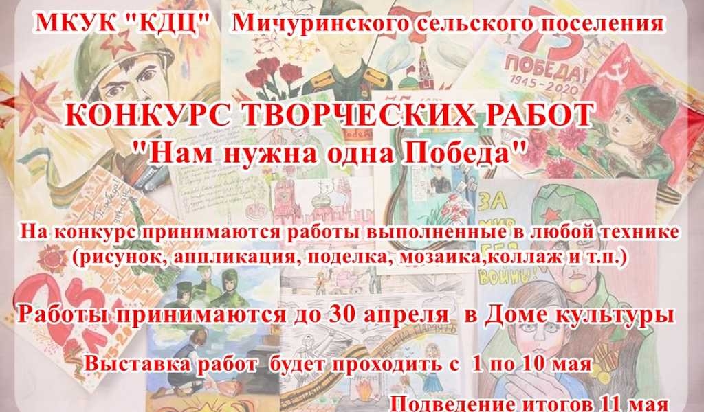 Конкурс-выставка на лучшую творческую работу « Нам нужна одна Победа»