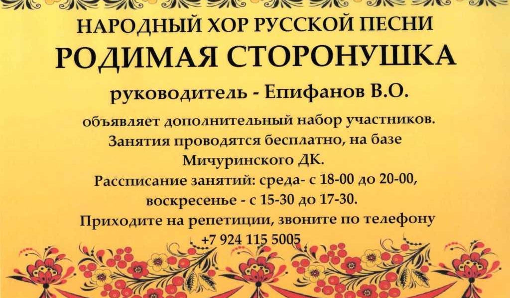 Народный хор русской песни "Родимая сторонушка"