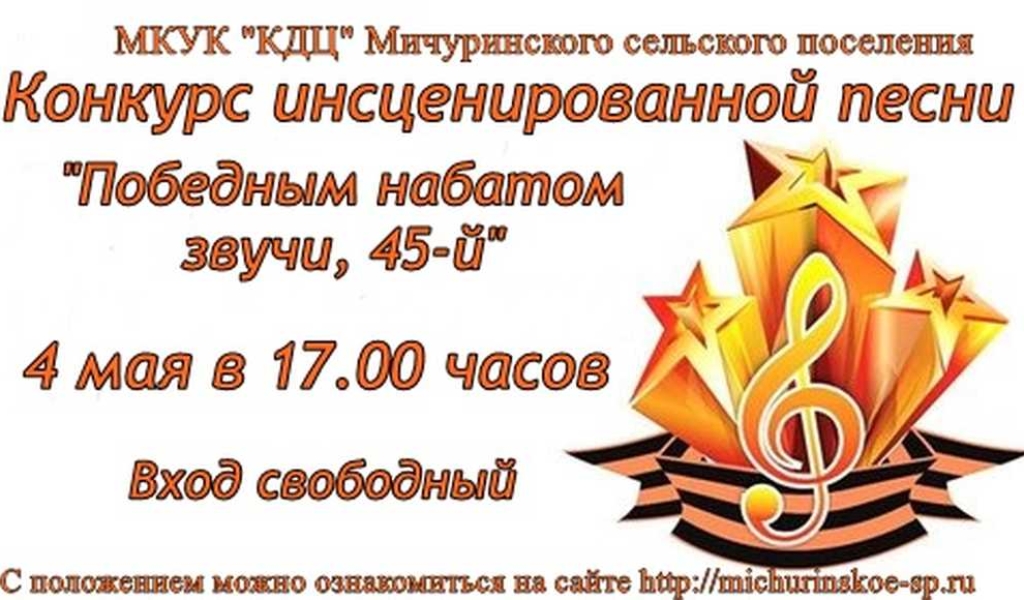Конкурс инсценированной военной песни