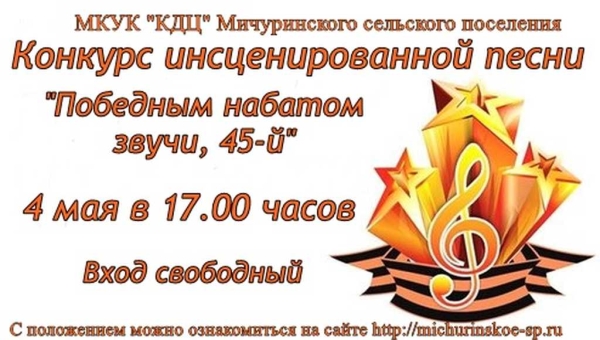 Конкурс инсценированной военной песни