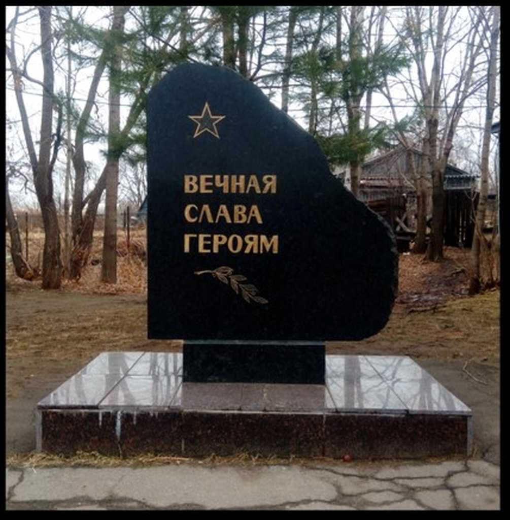 Памятная стела «Вечная слава героям» в с. Мичуринское Image