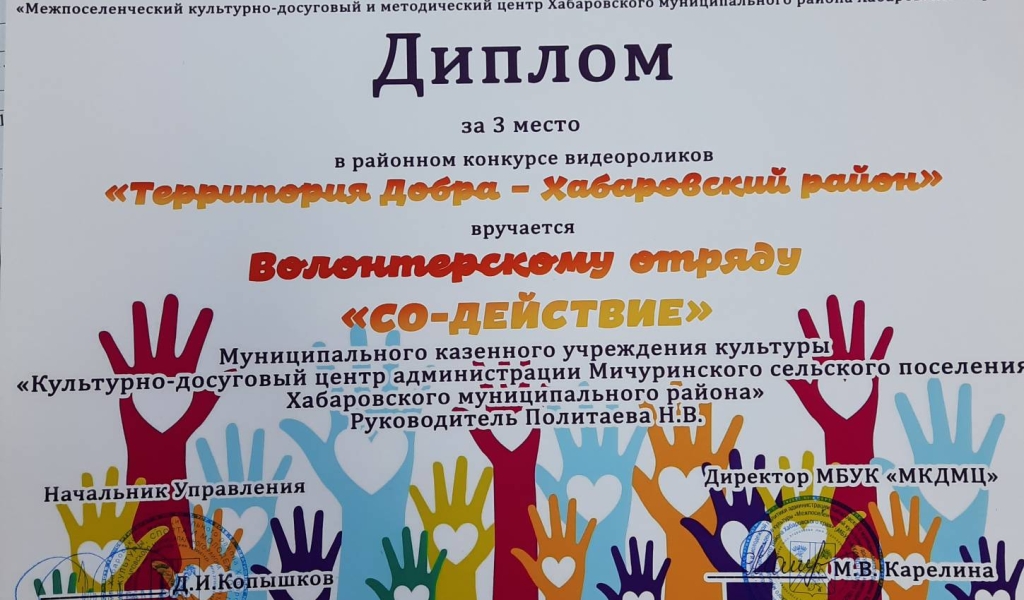 Районный конкурс видеороликов "Территория Добра-Хабаровский район"