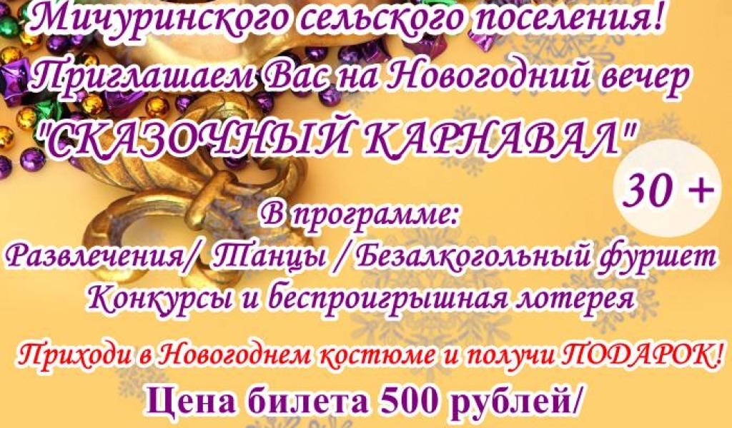Новогодний вечер "Сказочный карнавал"