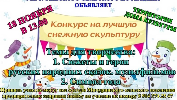 Конкурс снежных скульптур «Зимняя фантазия»