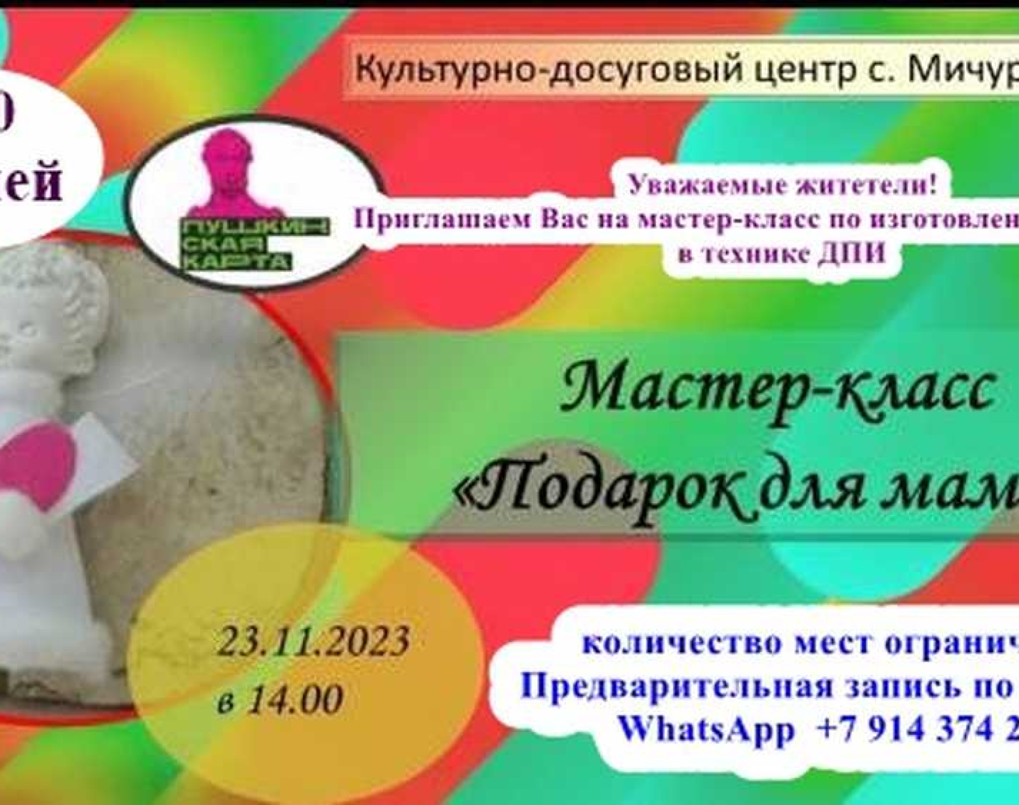 Мастер класс