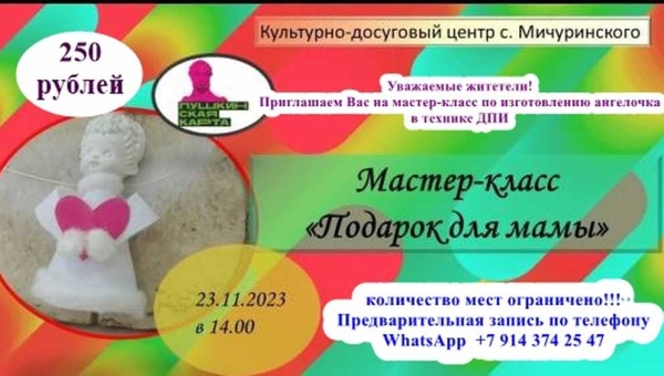 Мастер класс