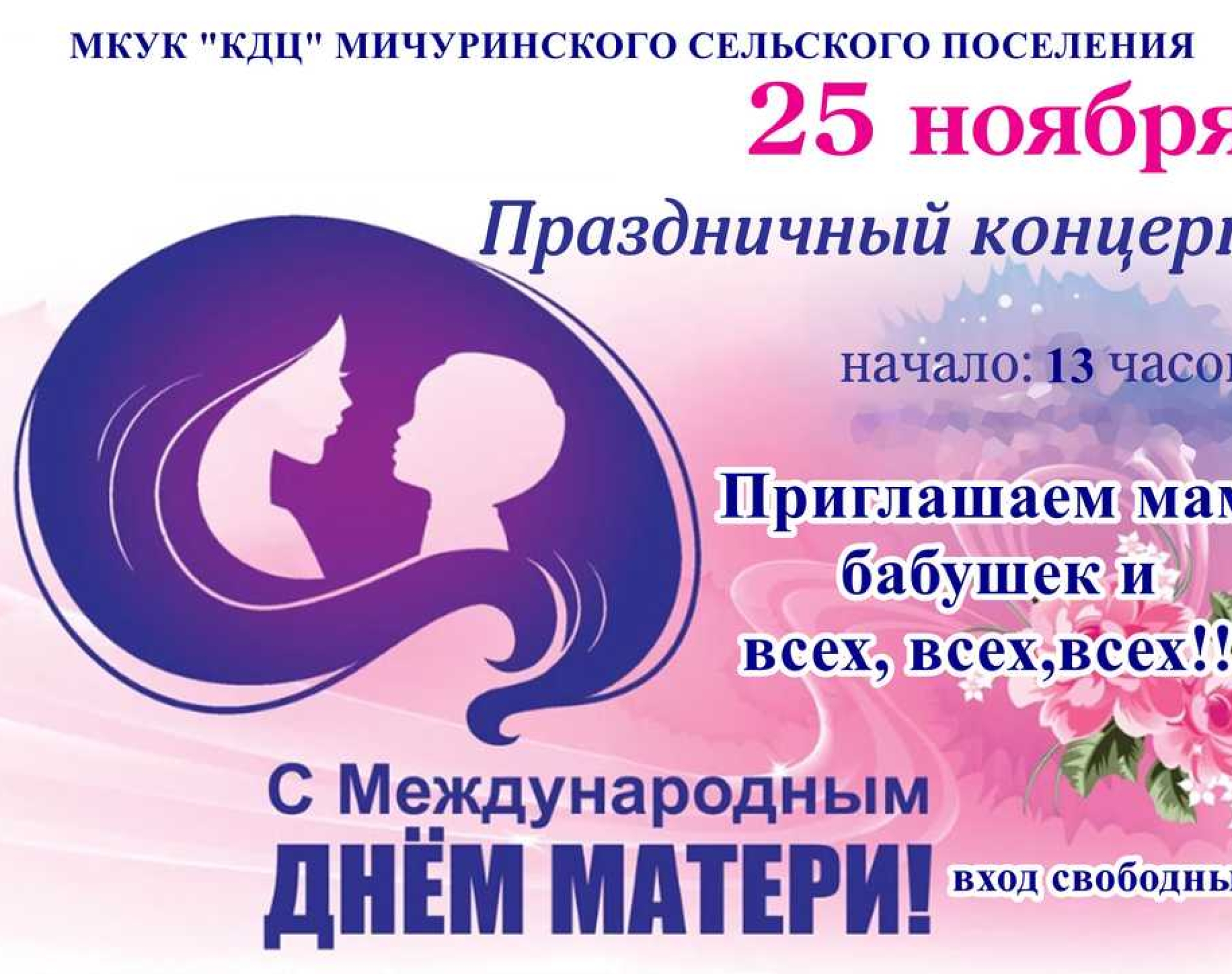 День матери