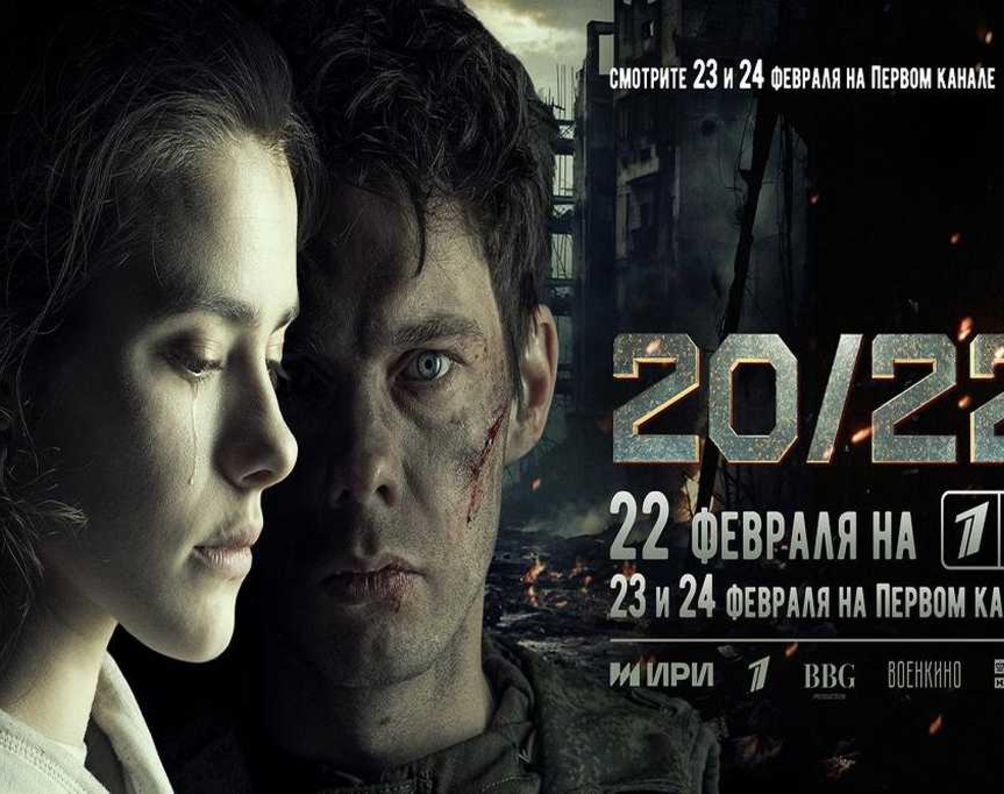 Первый художественный фильм об СВО выходит на телеэкраны