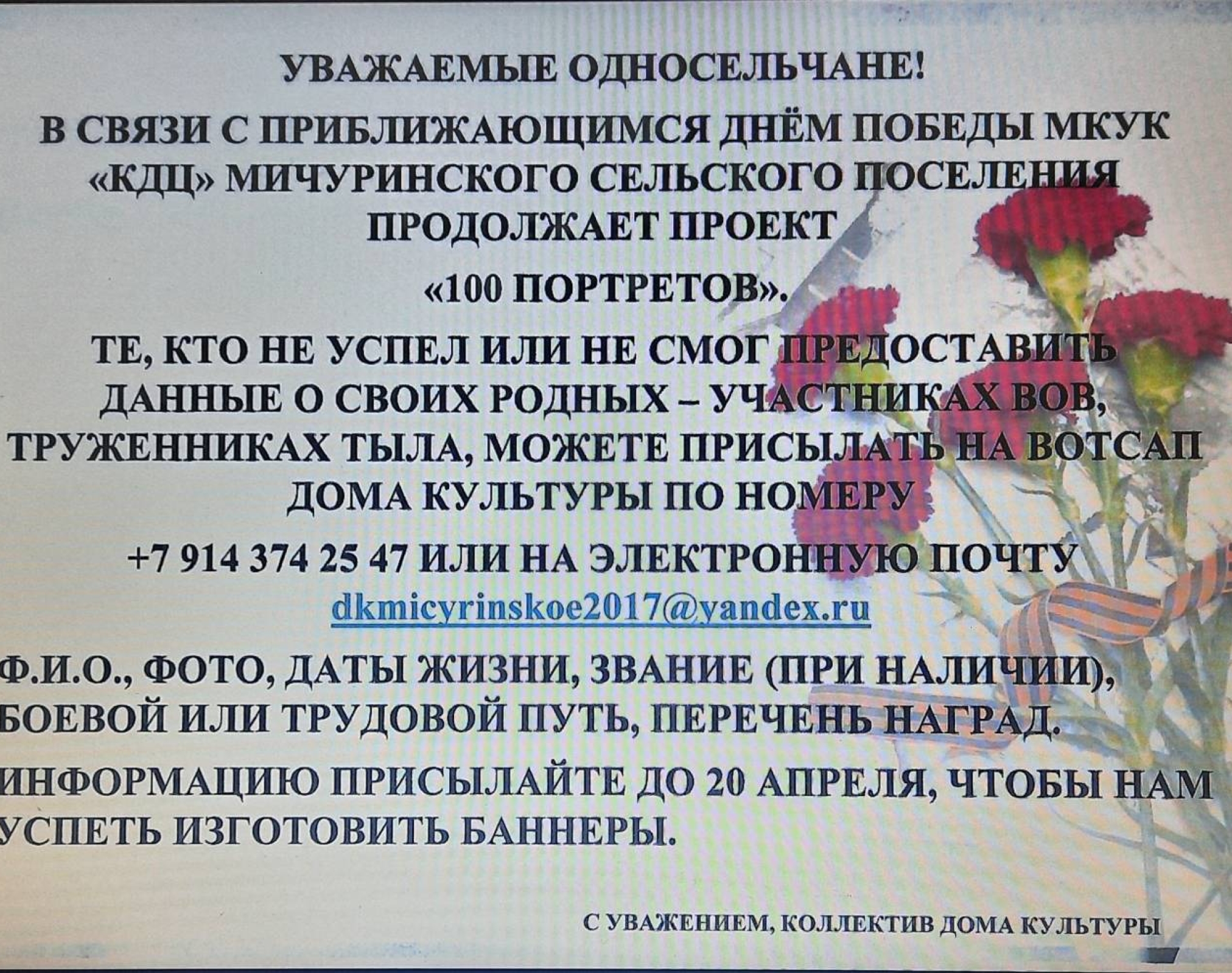 Проект "100 портретов"