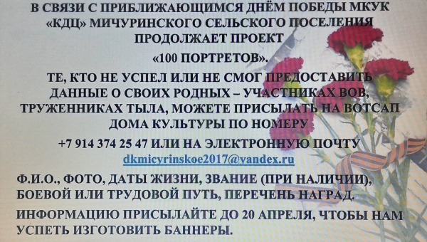 Проект "100 портретов"