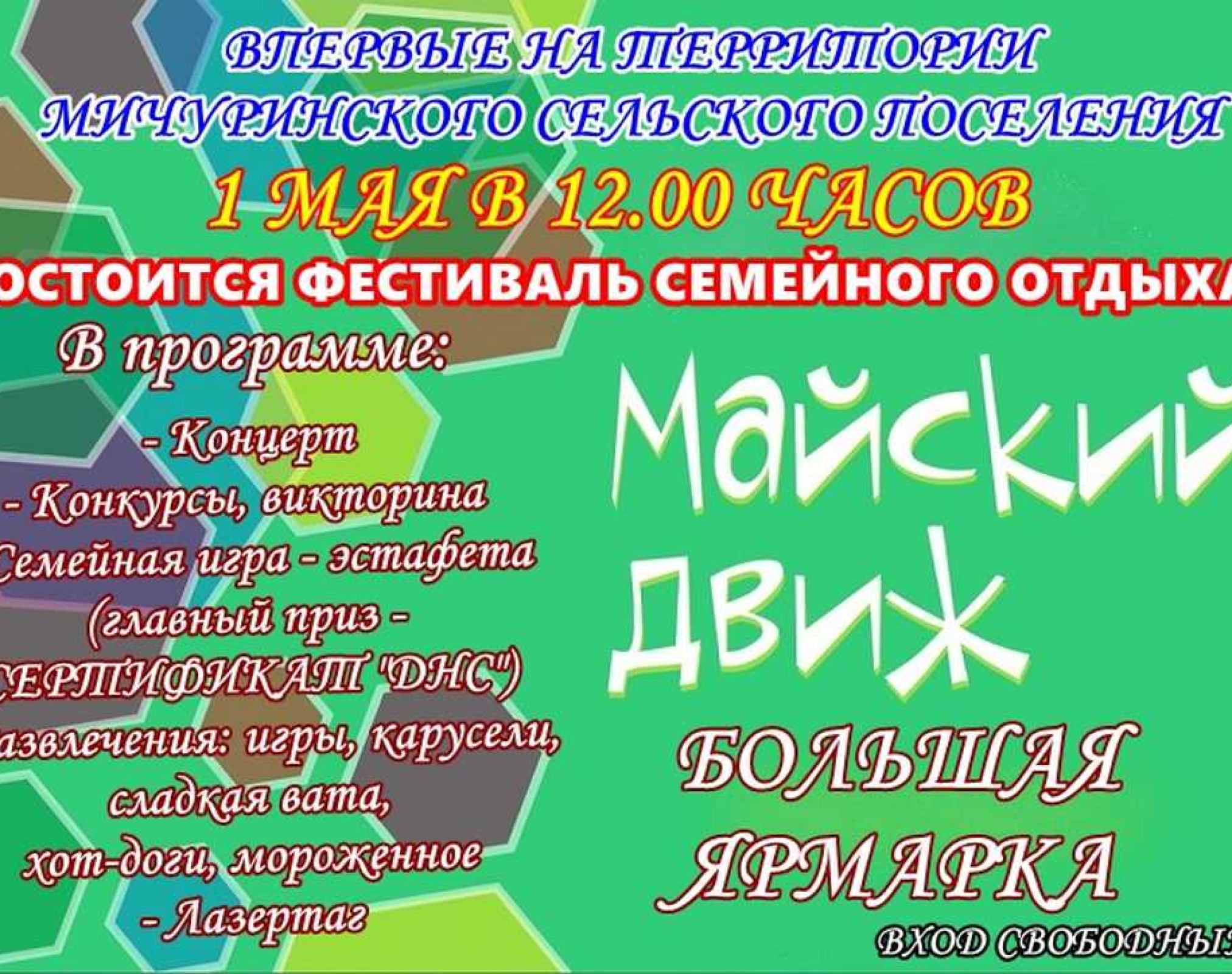 Фестиваль семейного отдыха Майский движ