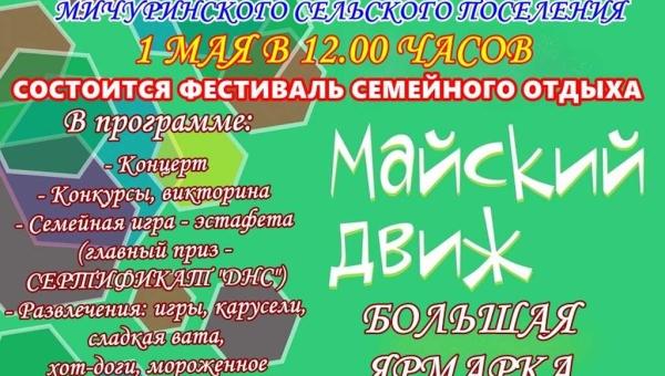 Фестиваль семейного отдыха Майский движ