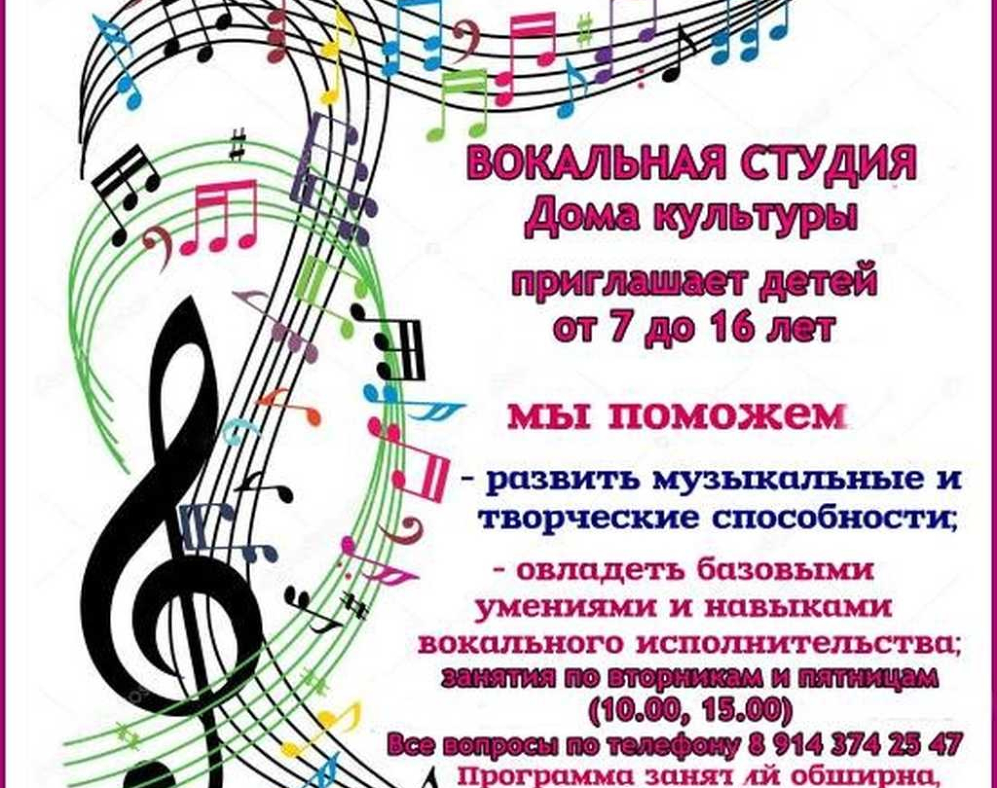 Вокальная студия приглашает детей