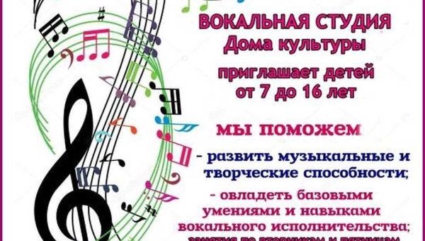 Вокальная студия приглашает детей
