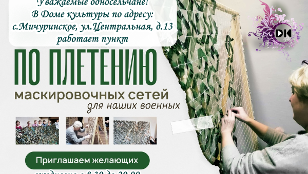 Плетение маскировочных сетей