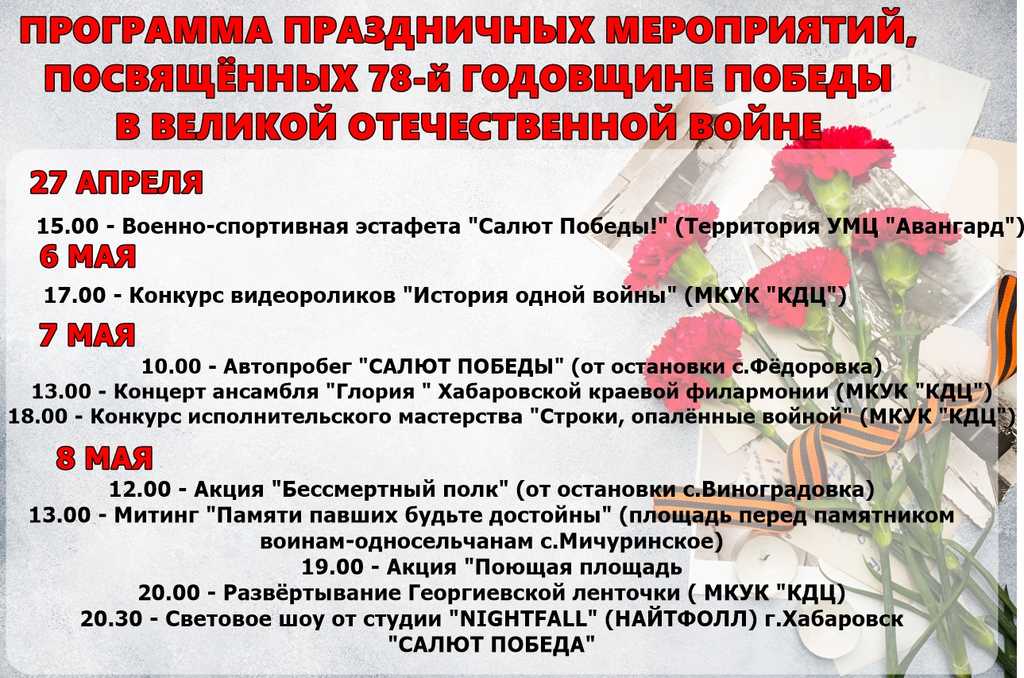 27 по 8 мая